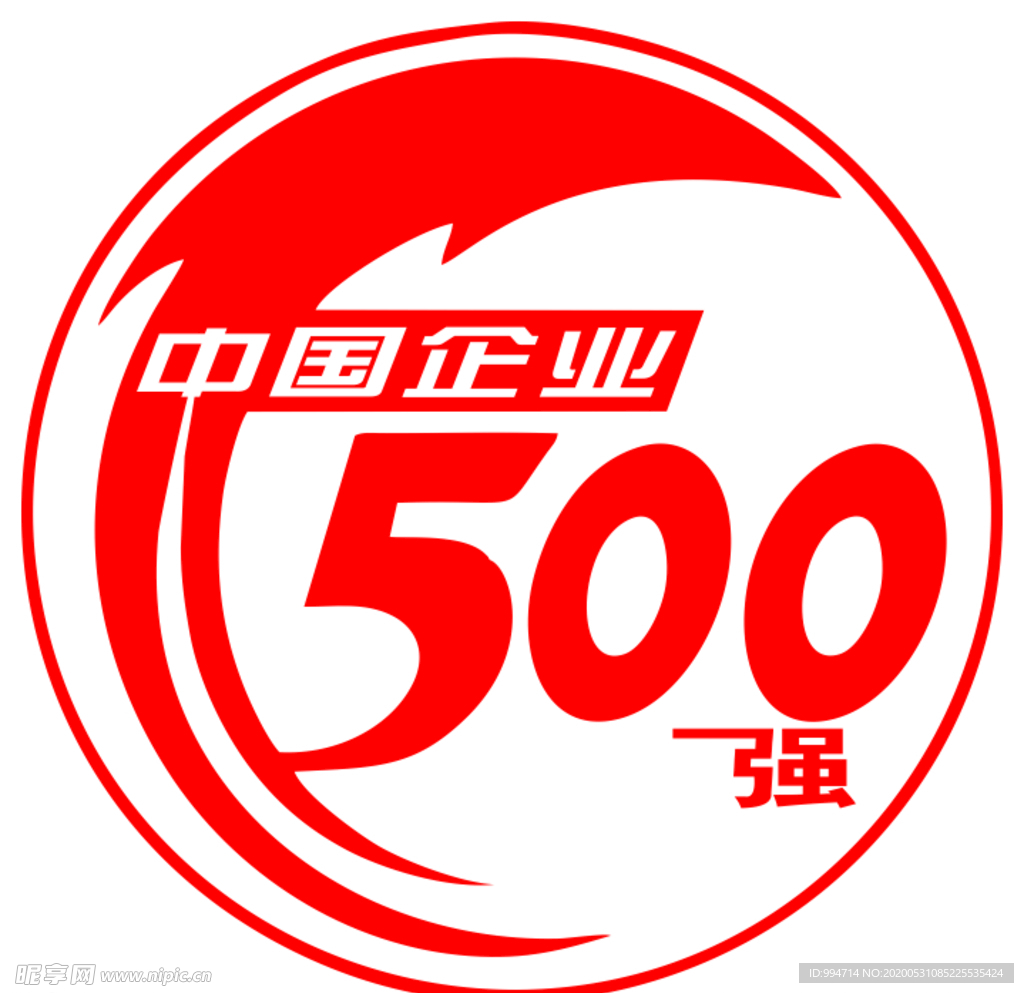 中国企业500强