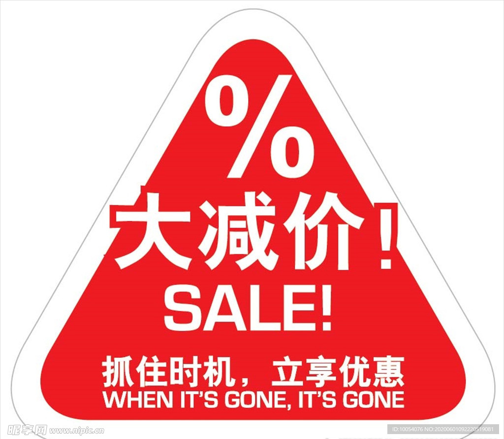 大减价地贴