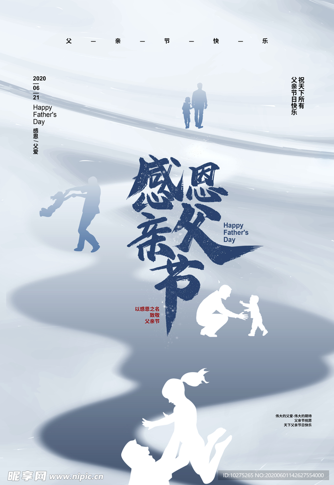 灰色简约感恩父亲节父亲节宣传