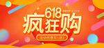 淘宝红色618活动海报