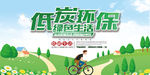 低碳环保