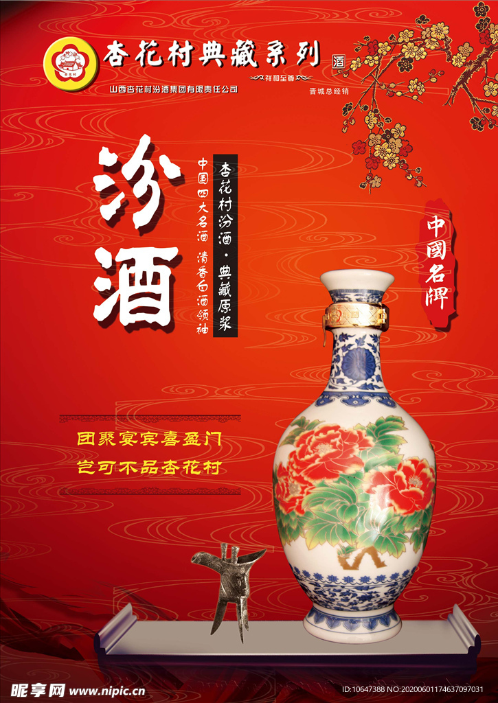 汾酒