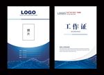 工作证