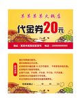 美食代金券