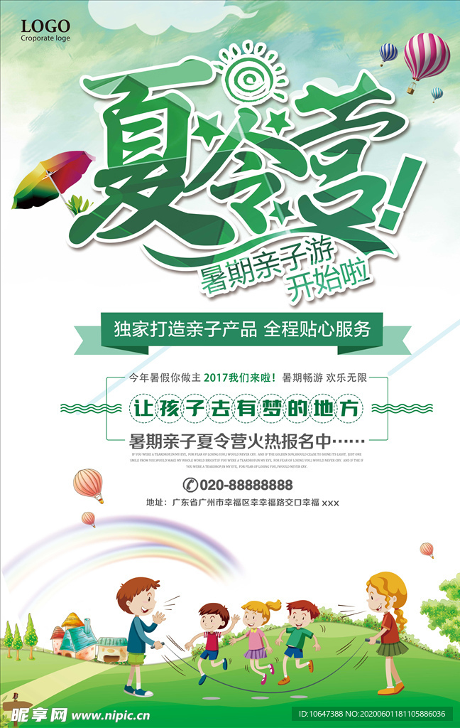 夏令营