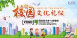 学校文化