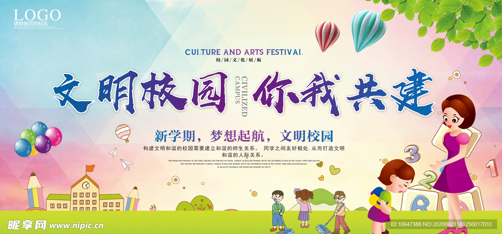 学校文化