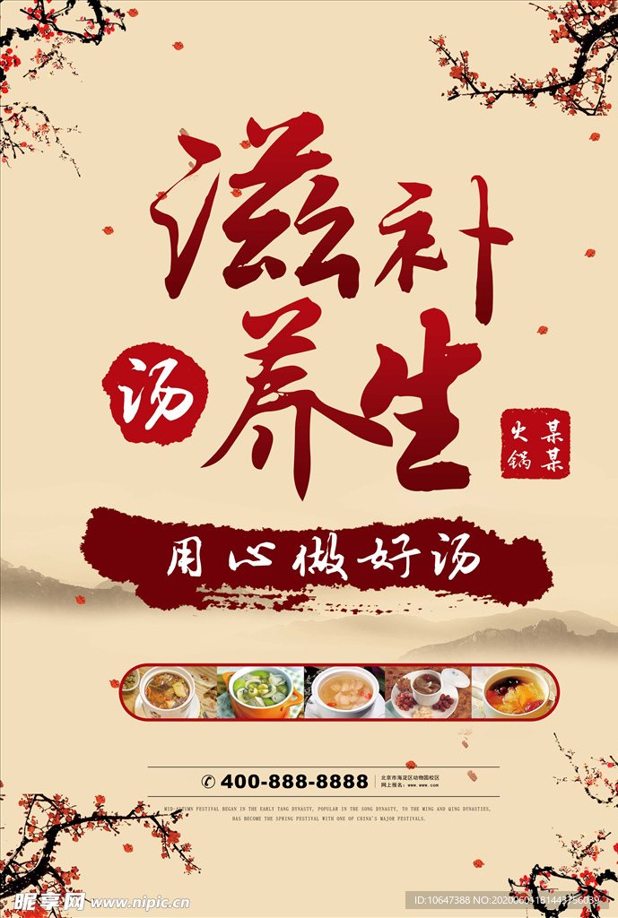 养生汤