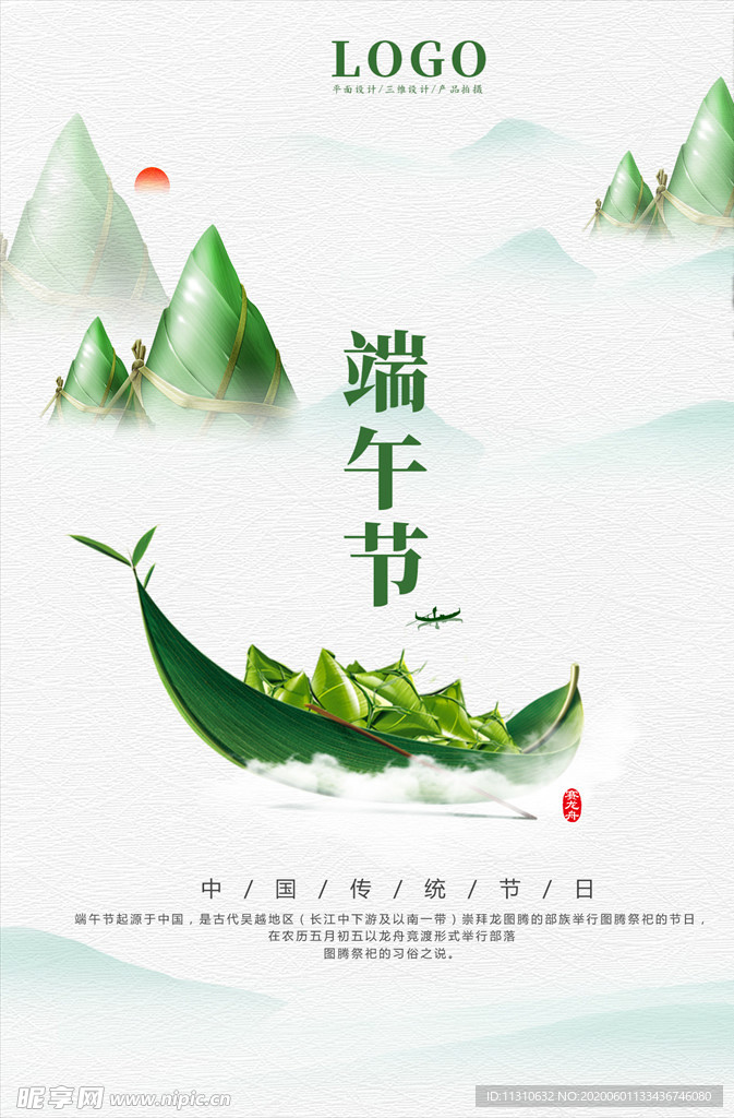 端午海报
