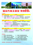 桂林旅游彩页