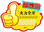 惊爆价