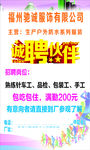 诚聘伙伴招聘