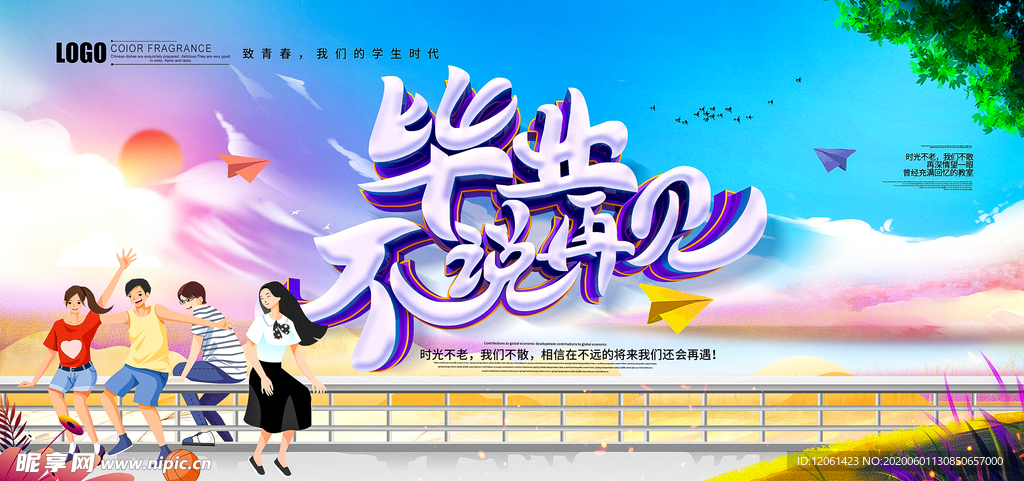 毕业