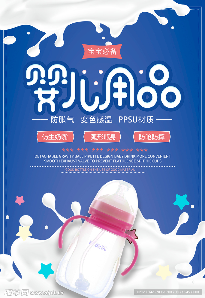 婴儿用品