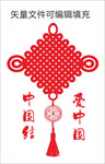 中国结