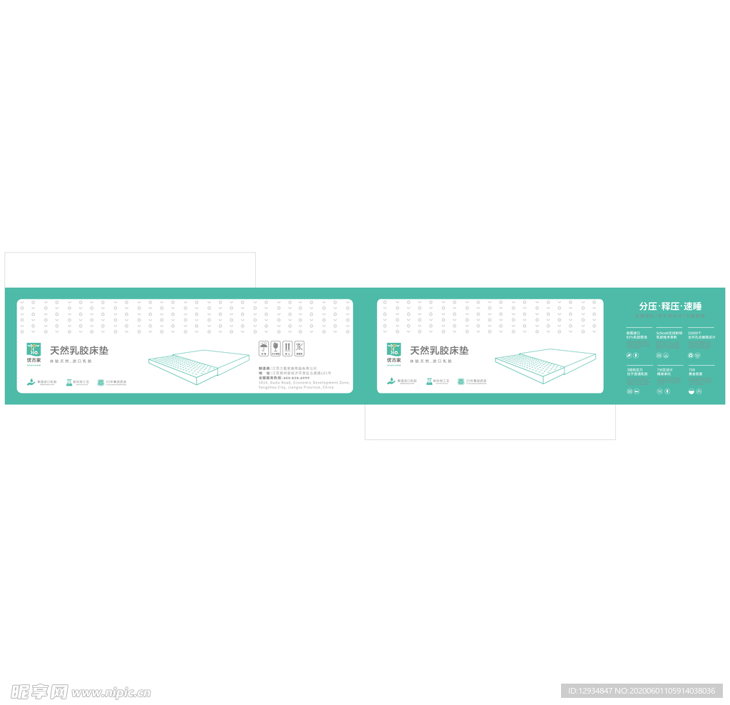 乳胶床垫 枕头 包装箱 床