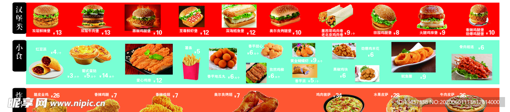汉堡炸鸡菜单