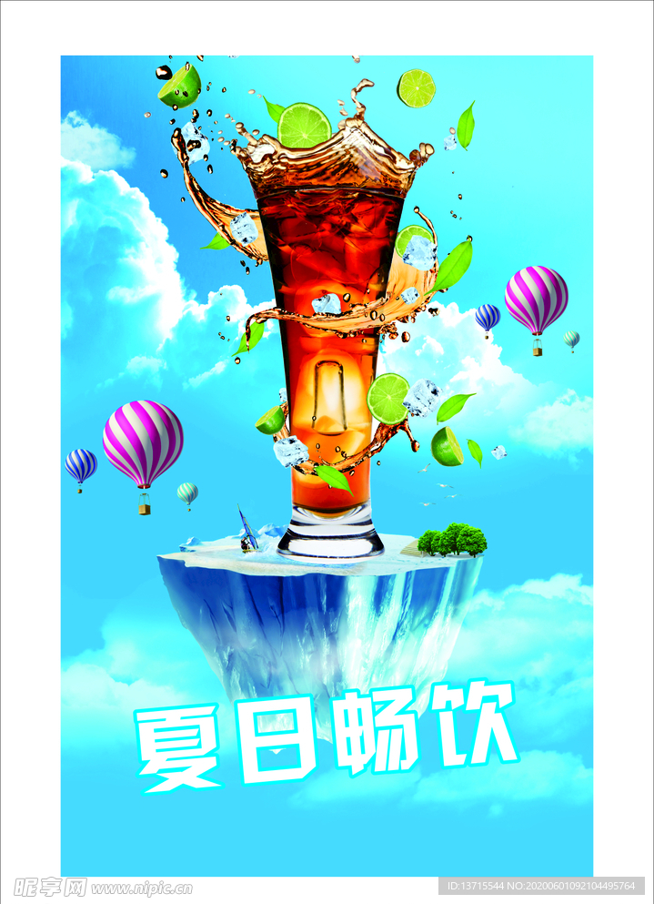 夏日畅饮