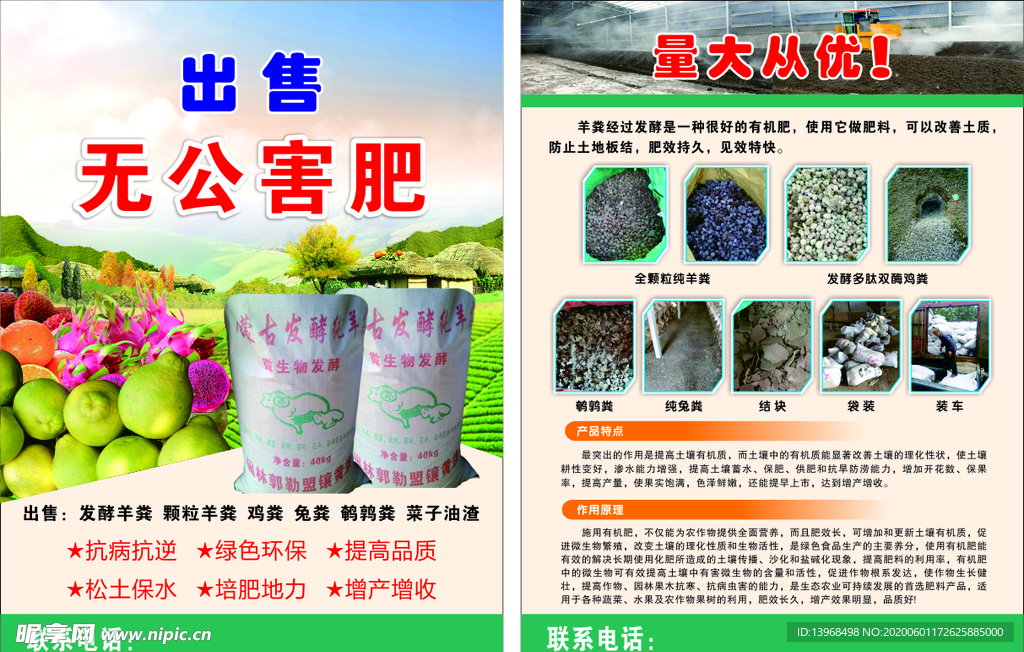 出售无公害肥