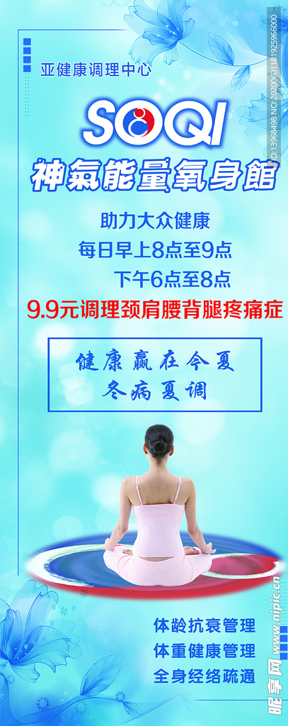 神气能量氧身馆