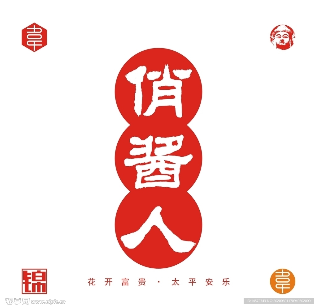 俏酱人