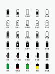 电池图标