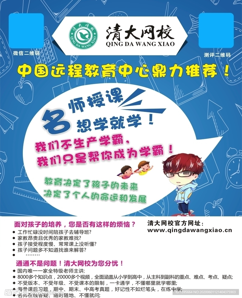 清大宣传单