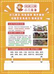 小儿推拿宣传单