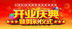 开业庆典