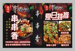 串游记串串香 灯箱