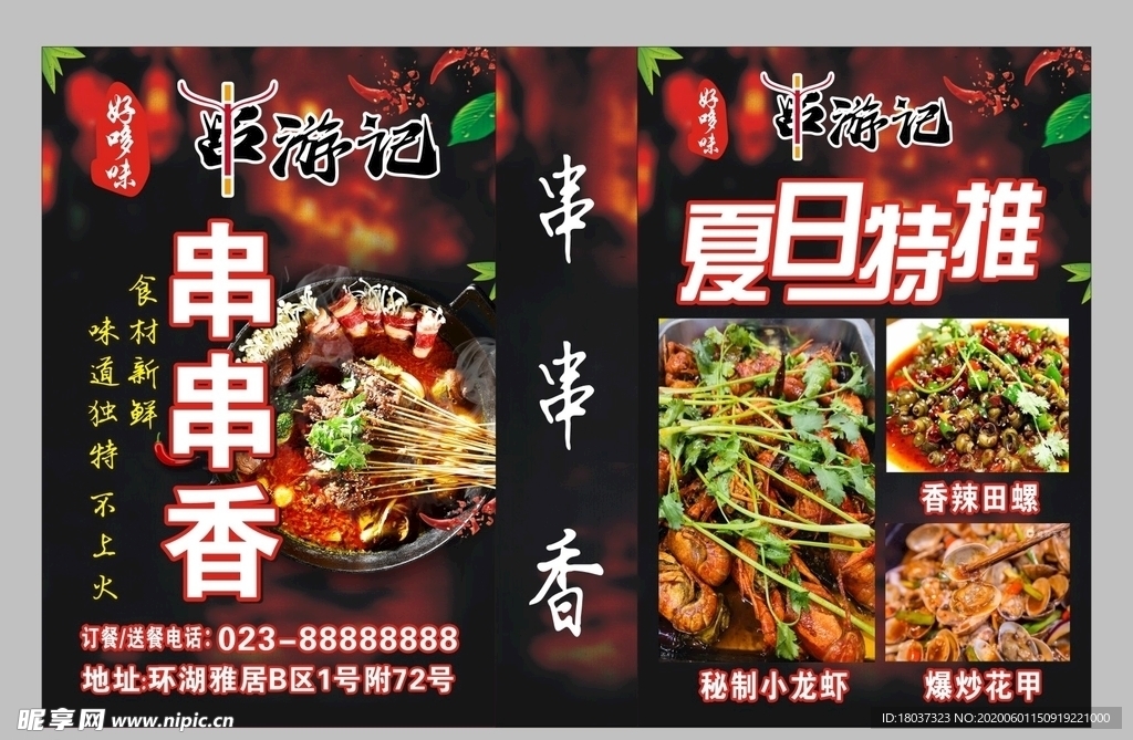 串游记串串香 灯箱