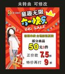 德蒙斯特童装 61超值购海报