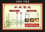 和庆面庄 菜单菜谱
