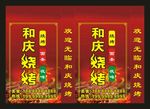 和庆烧烤 灯箱