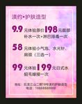 渼约美容 护肤造型