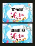 玩具体育用品 61打折
