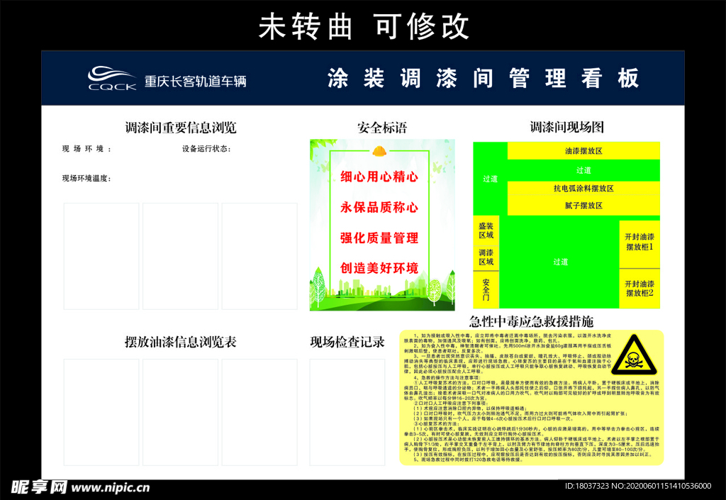 长客轨道车辆 涂装车间