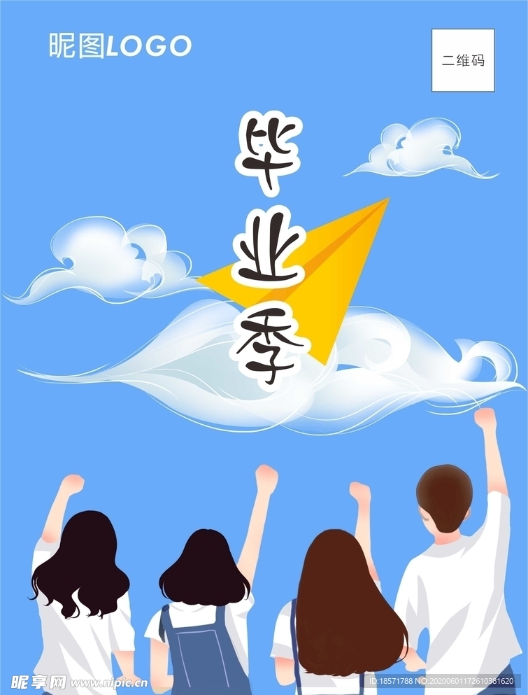 毕业季