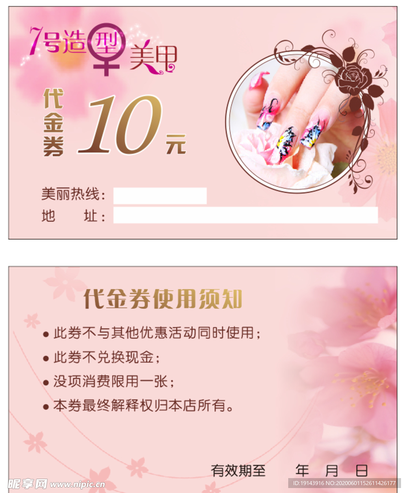 美甲代金券