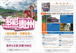 贵州旅游宣传单