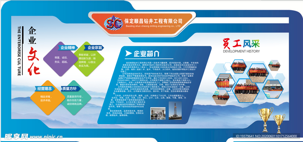 企业文化  简介 员工风采