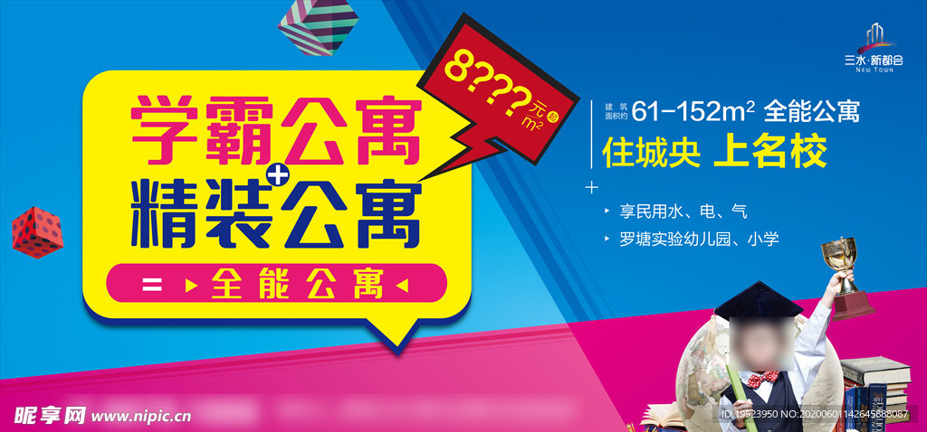 地产学区海报背景