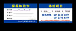 保养体验卡