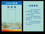 学员证