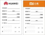 华为 小米 价格标签