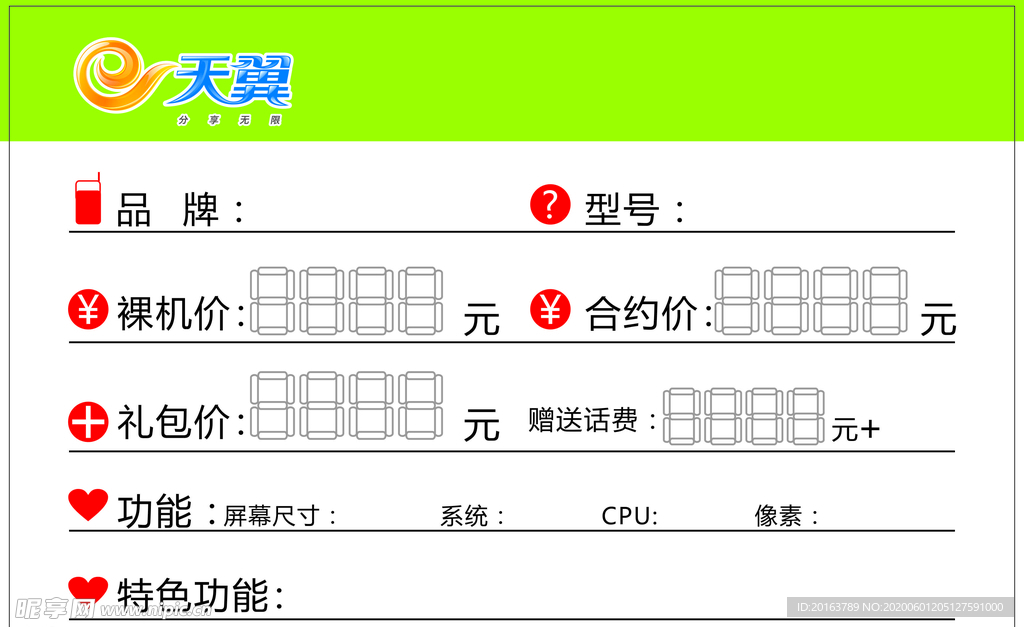 天翼手机