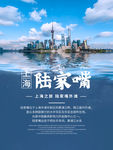陆家嘴
