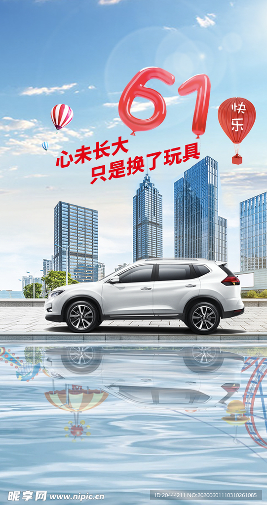 汽车4S店61儿童节宣传海报