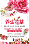 养生花茶海报