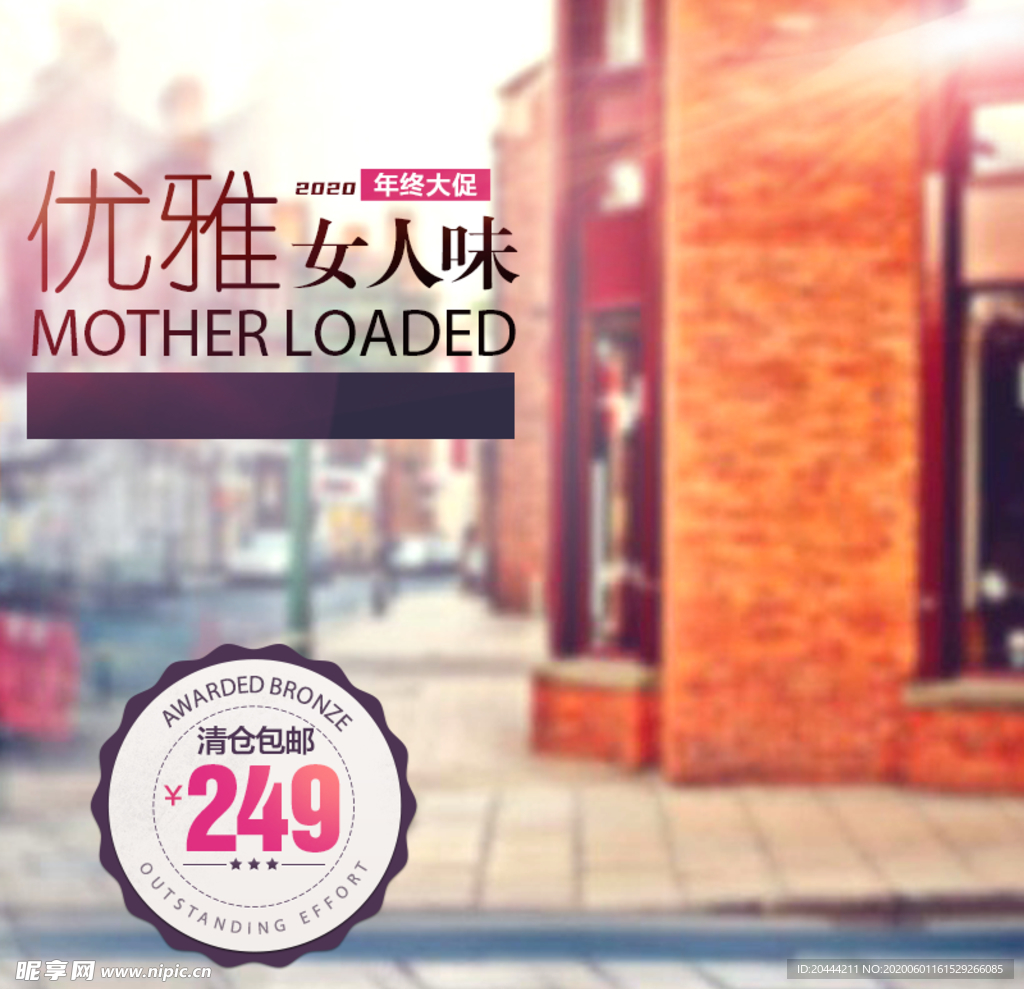 唯美淘宝女装直通车主图模版
